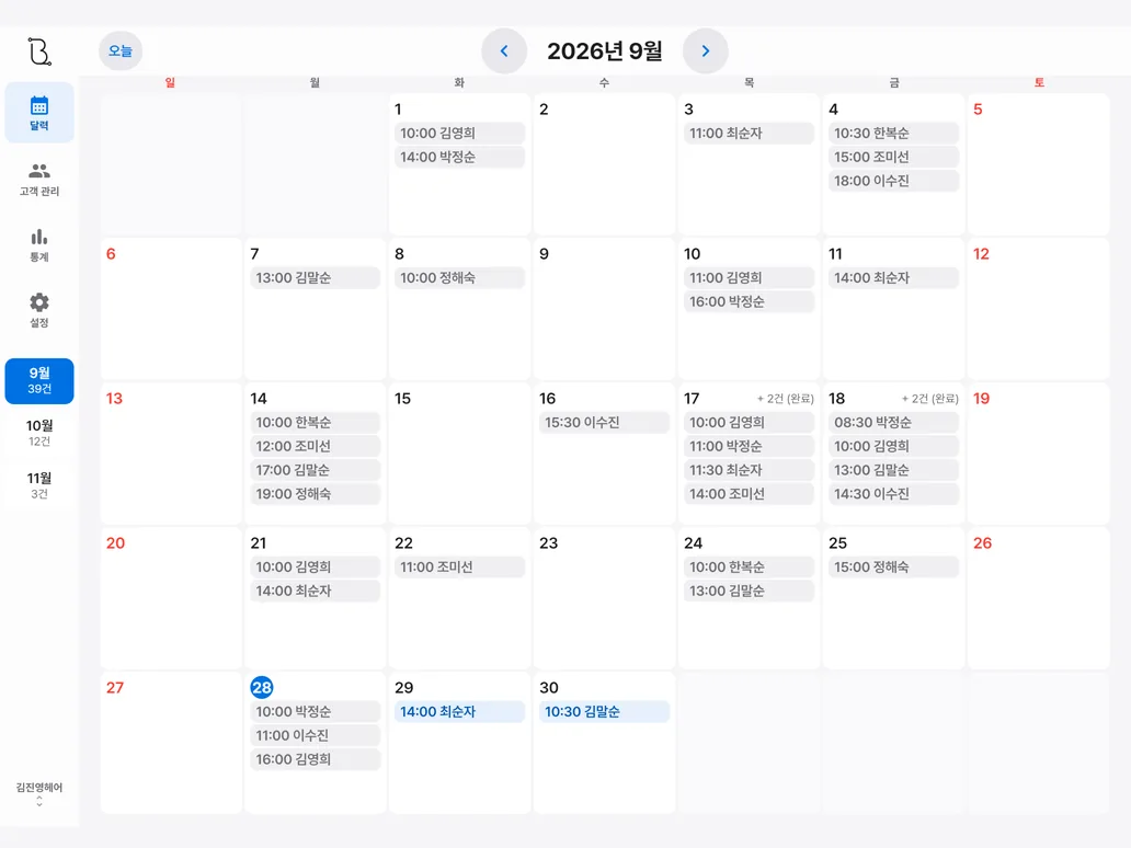 비커넥트 — 한 달 예약이 칸마다 적힌 태블릿 달력