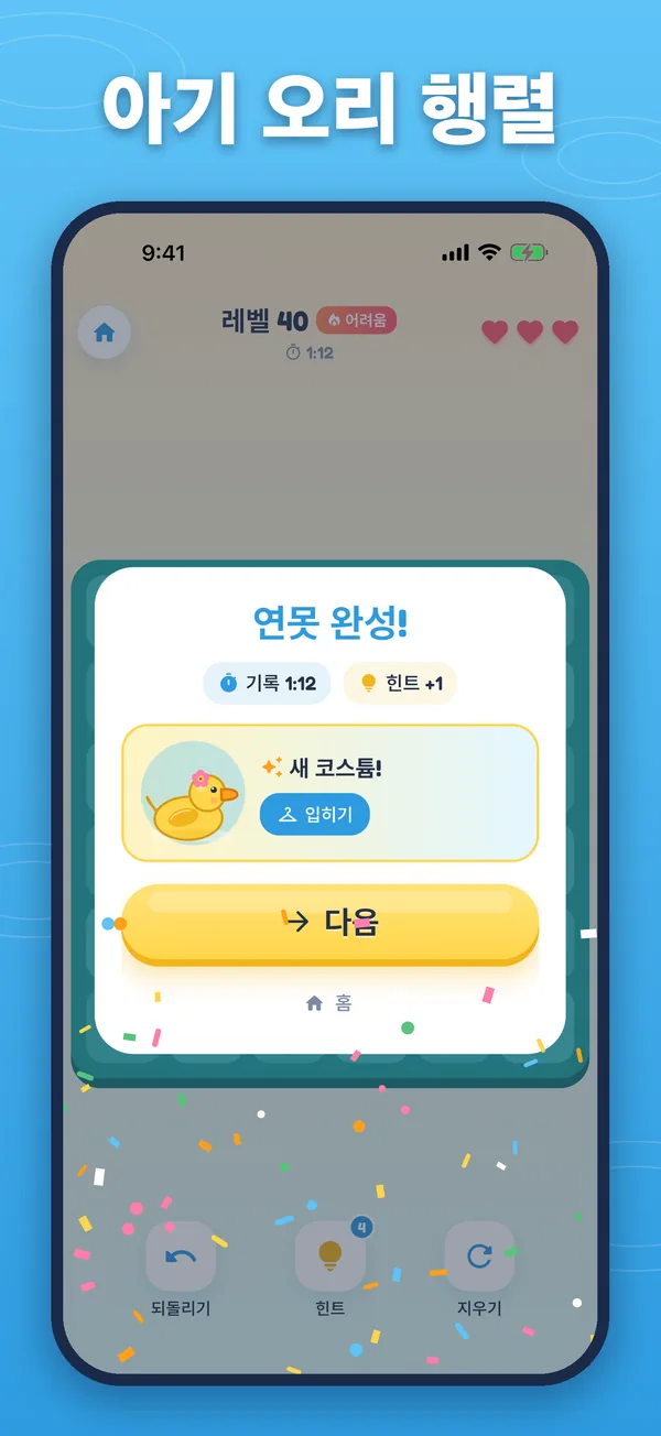덕키 라인 — 아기 오리 행렬