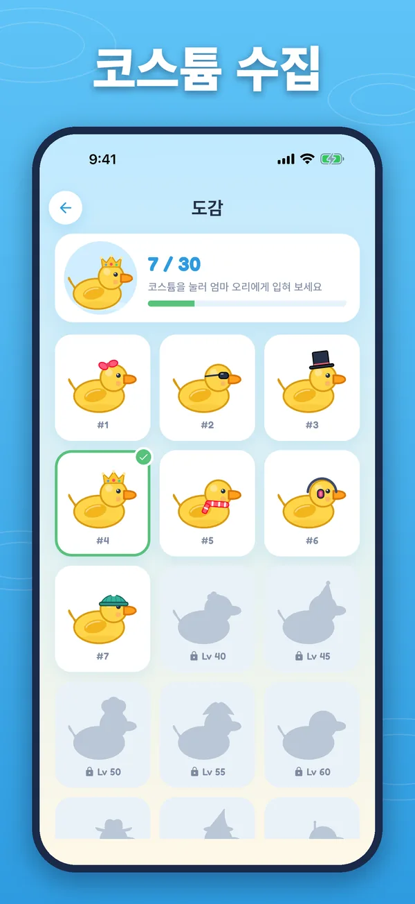 덕키 라인 — 코스튬 수집